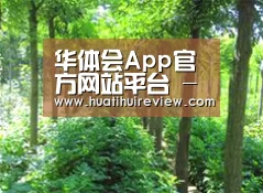 种植基地九