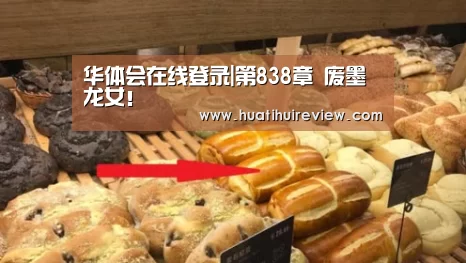 华体会在线登录