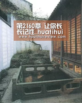 第2160章 让你长长记性_huatihui(图2) 第2160章 让你长长记性_huatihui(图2)