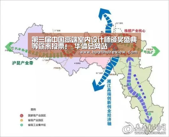 第三届中国高端室内设计师颁奖盛典等你来投票!_华体会网站(图2) 华体会网站官网
