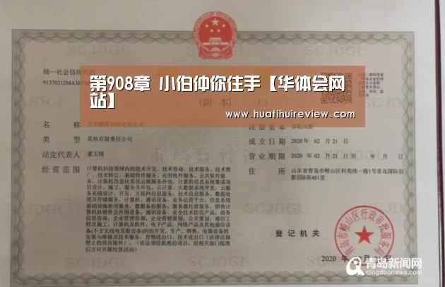 第908章 小伯仲你住手【华体会网站】(图2) 华体会网站