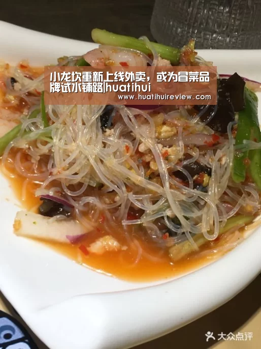 小龙坎重新上线外卖,或为冒菜品牌试水铺路|huatihui(图1) 华体会在线登录