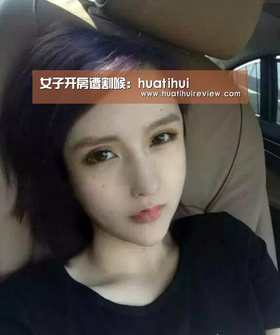 女子开房遭割喉:huatihui(图4) 华体会在线登录