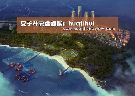 女子开房遭割喉:huatihui(图3) 华体会在线登录