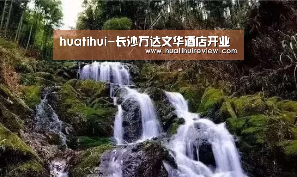 huatihui-长沙万达文华酒店开业(图1) 华体会在线登录