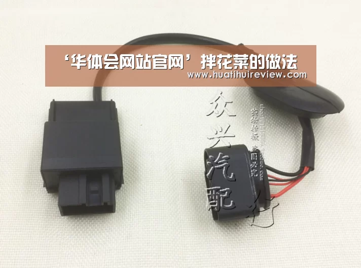 ‘华体会网站官网’拌花菜的做法(图1) ‘华体会网站官网’拌花菜的做法(图1)