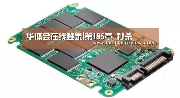 华体会在线登录|第185章 秒杀(图1) 华体会在线登录|第185章 秒杀(图1)