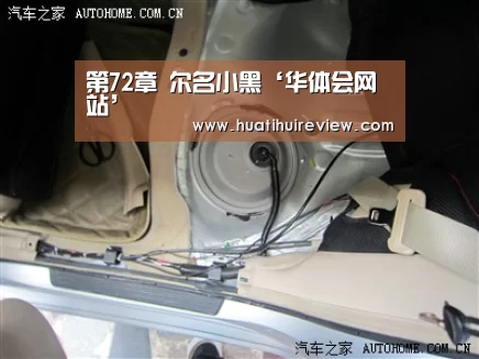 第72章 尔名小黑‘华体会网站’(图1)